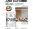 Акриловая краска для вагонки для дерева с антисептическим эффектом без запаха матовая светло-серый MALARE 1 кг КВГНКАСВСМ0100 2