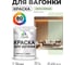 Акриловая краска для вагонки для дерева с антисептическим эффектом без запаха матовая светло-зеленый MALARE 1 кг КВГНКАСВЗМ0100 2