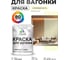 Акриловая краска для вагонки для дерева с антисептическим эффектом без запаха матовая слоновая кость MALARE 1 кг КВГНКАСЛКМ0100 2