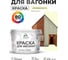 Акриловая краска для вагонки для дерева с антисептическим эффектом без запаха матовая слоновая кость MALARE 10 кг КВГНКАСЛКМ1000 2