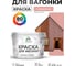 Акриловая краска для вагонки для дерева с антисептическим эффектом без запаха матовая розовый пион MALARE 10 кг КВГНКАРОПМ1000 2