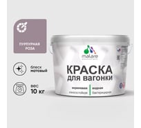 Краска MALARE для вагонки, с антисептическим эффектом, пурпурная роза, 10 кг КВГНКАПУРМ1000