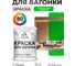 Акриловая краска для вагонки для дерева с антисептическим эффектом без запаха матовая освежающий зеленый MALARE 1 кг КВГНКАОСЗМ0100 2