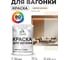 Акриловая краска для вагонки для дерева с антисептическим эффектом без запаха матовая парное молоко MALARE 1 кг КВГНКАПАММ0100 2