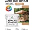 Акриловая краска для вагонки для дерева с антисептическим эффектом без запаха матовая молочный шоколад MALARE 2 кг КВГНКАМОШМ0200 2