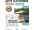 Акриловая краска для вагонки для дерева с антисептическим эффектом без запаха матовая морская волна MALARE 2 кг КВГНКАМОВМ0200 2