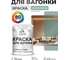 Акриловая краска для вагонки для дерева с антисептическим эффектом без запаха матовая мятный леденец MALARE 1 кг КВГНКАМЯЛМ0100 2
