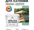 Акриловая краска для вагонки для дерева с антисептическим эффектом без запаха матовая мятный леденец MALARE 2 кг КВГНКАМЯЛМ0200 2