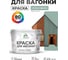 Акриловая краска для вагонки для дерева с антисептическим эффектом без запаха матовая мятный леденец MALARE 10 кг КВГНКАМЯЛМ1000 2