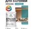 Акриловая краска для вагонки для дерева с антисептическим эффектом без запаха матовая летний бриз MALARE 1 кг КВГНКАЛЕБМ0100 2