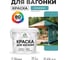 Акриловая краска для вагонки для дерева с антисептическим эффектом без запаха матовая летний бриз MALARE 2 кг КВГНКАЛЕБМ0200 2