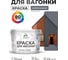 Акриловая краска для вагонки для дерева с антисептическим эффектом без запаха матовая мокрый асфальт MALARE 10 кг КВГНКАМОАМ1000 2