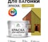 Акриловая краска для вагонки для дерева с антисептическим эффектом без запаха матовая васаби MALARE 10 кг КВГНКАВАСМ1000 2