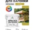 Акриловая краска для вагонки для дерева с антисептическим эффектом без запаха матовая васаби MALARE 2 кг КВГНКАВАСМ0200 2