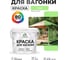 Акриловая краска для вагонки для дерева с антисептическим эффектом без запаха матовая лайм MALARE 2 кг КВГНКАЛАИМ0200 2