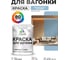 Акриловая краска для вагонки для дерева с антисептическим эффектом без запаха матовая акварельно-голубой MALARE 1 кг КВГНКААКГМ0100 2