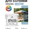 Акриловая краска для вагонки для дерева с антисептическим эффектом без запаха матовая акварельно-голубой MALARE 2 кг КВГНКААКГМ0200 2