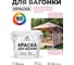 Акриловая краска для вагонки для дерева с антисептическим эффектом без запаха матовая бледно-розовый MALARE 2 кг КВГНКАБЛРМ0200 2