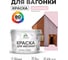 Акриловая краска для вагонки для дерева с антисептическим эффектом без запаха матовая бледно-розовый MALARE 10 кг КВГНКАБЛРМ1000 2