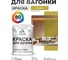 Акриловая краска для вагонки для дерева с антисептическим эффектом без запаха матовая васаби MALARE 1 кг КВГНКАВАСМ0100 2