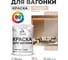 Акриловая краска для вагонки для дерева с антисептическим эффектом без запаха матовая абсолютный бежевый MALARE 1 кг КВГНКААББМ0100 2