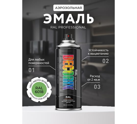 Аэрозольная эмаль Decorix RAL PROFESSIONAL (глянцевая; жёлто-зелёный RAL 6018; 520 мл) 0138-6018 DX