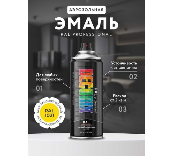 Аэрозольная эмаль Decorix RAL PROFESSIONAL (глянцевая; рапсово-жёлтый RAL 1021; 520 мл) 0138-1021 DX