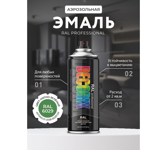 Аэрозольная эмаль Decorix RAL PROFESSIONAL (глянцевая; мятно-зелёный RAL 6029; 520 мл) 0138-6029 DX