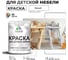 Акриловая краска MALARE для детской мебели для кухонных фасадов, мебели из дерева, моющаяся, быстросохнущая, без запаха, матовая, белый, 1 кг. КДТМБАБЕЛМ0100 2