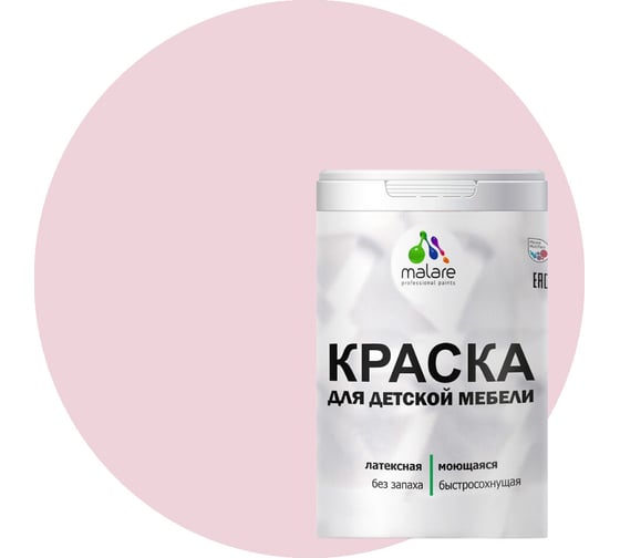 Краска для детской мебели MALARE (латексная; моющаяся; бледно-розовый; 2 кг) 2036766450726