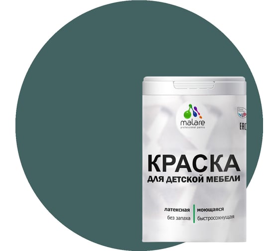 Краска для детской мебели MALARE (латексная; моющаяся; голубая ель; 2 кг) 2036766450801
