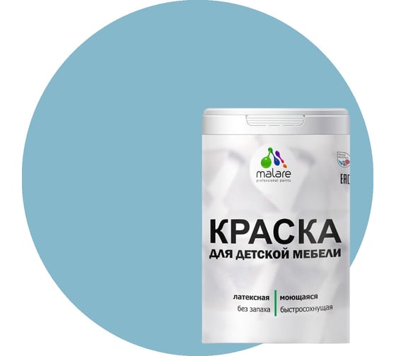 Краска для детской мебели MALARE (латексная; моющаяся; морская волна; 2 кг) 2036767690886