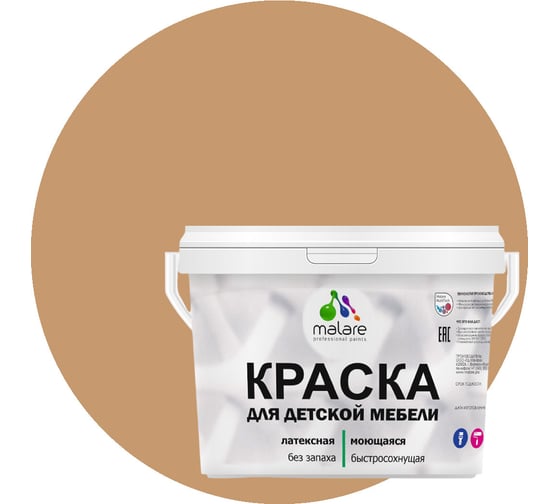 Краска для детской мебели MALARE (латексная; моющаяся; молочный шоколад; 10 кг) 2036767690848