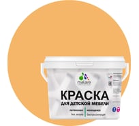 Краска для детской мебели MALARE (латексная; моющаяся; оранжевый закат; 10 кг) 2036767690831