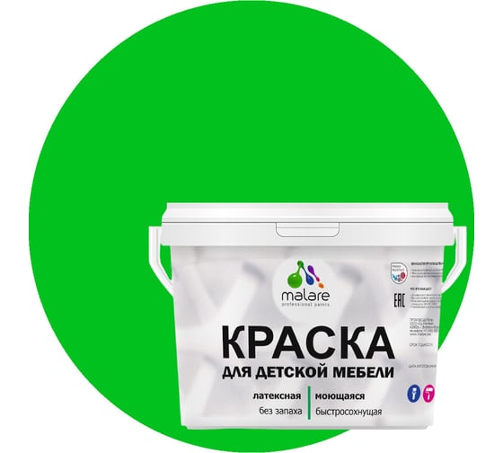 Краска для детской мебели MALARE (латексная; моющаяся; освежающий зеленый; 10 кг) 2036767690992