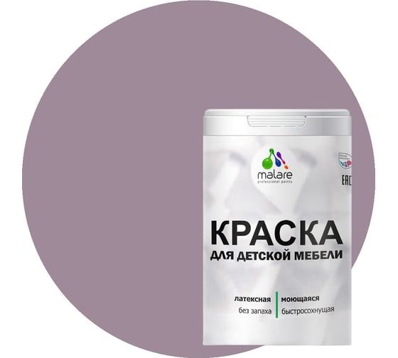 Краска для детской мебели MALARE (латексная; моющаяся; пурпурная роза; 1 кг) 2036767690909