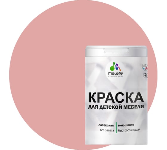 Краска для детской мебели MALARE (латексная; моющаяся; розовый пион; 2 кг) 2036767690923 1