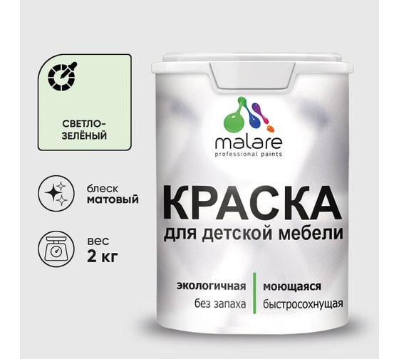 Акриловая краска MALARE для детской мебели для кухонных фасадов, мебели из дерева, моющаяся, быстросохнущая без запаха матовая, светло-зеленый, 2 кг. КДТМБАСВЗМ0200