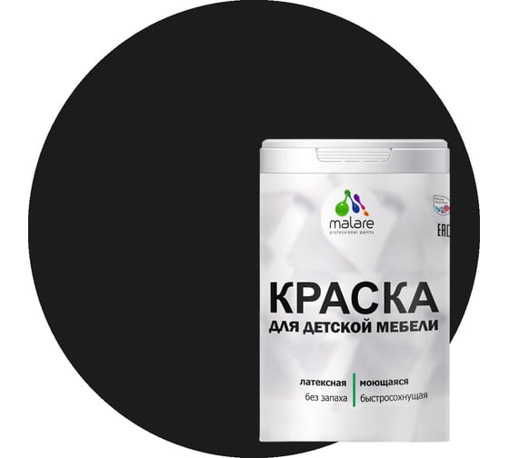 Краска для детской мебели MALARE (латексная; моющаяся; черный; 1 кг) 2036768286873