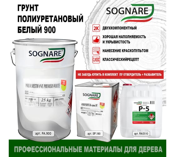 Полиуретановый грунт SOGNARE 900 белый 25 кг PA.900