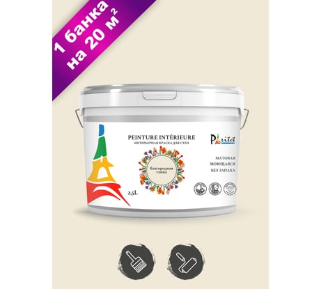 Интерьерная краска Paritet 2.5 л, благородная глина PDRMC-05