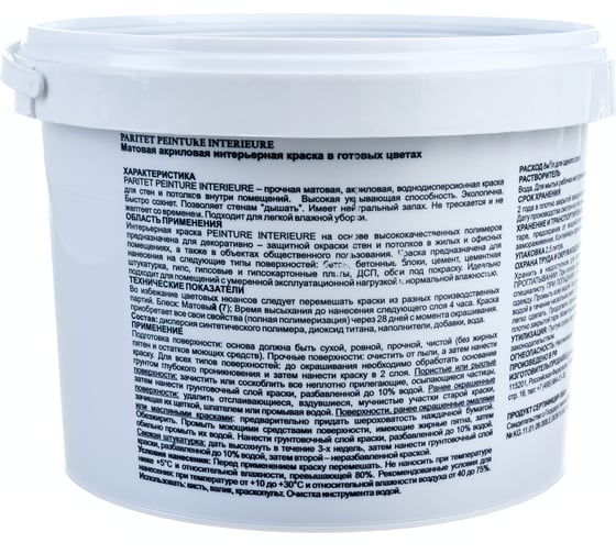 Интерьерная краска Paritet 2.5 л, атласный графит PDRMC-29