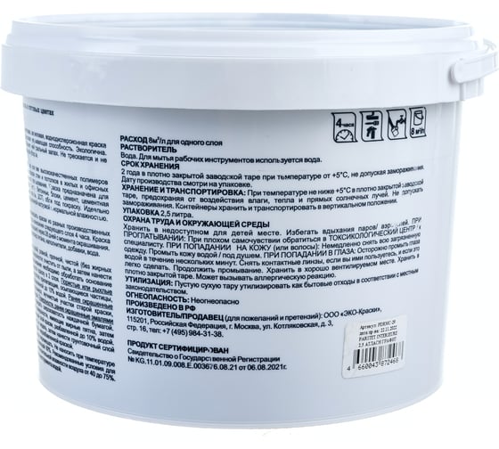 Интерьерная краска Paritet 2.5 л, атласный графит PDRMC-29