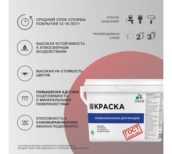Фасадная краска MALARE ГОСТ быстросохнущая, абсолютный бежевый, 1 л 2036769896033