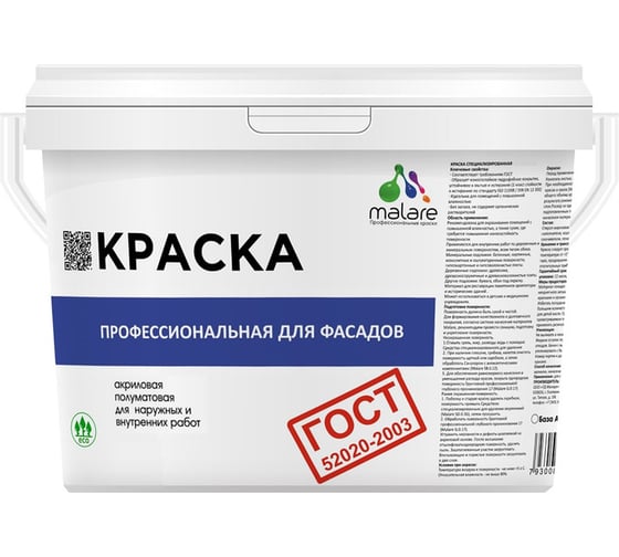 Фасадная краска MALARE ГОСТ быстросохнущая, белый, 9 л 2036769895821