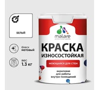 Краска MALARE Professional для стен и обоев, белый, 1,3 кг. КРЗСТНТБЕЛМ0130