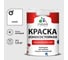 Краска MALARE Professional для стен и обоев, белый, 1,3 кг. КРЗСТНТБЕЛМ0130 1