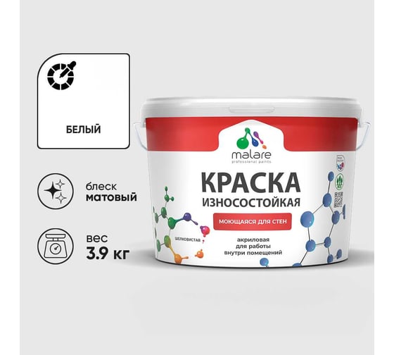 Краска MALARE Professional для стен и обоев, белый, 3,9 кг. КРЗСТНТБЕЛМ0390
