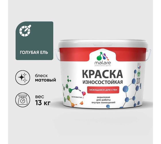 Краска Professional ИЗНОСОСТОЙКАЯ для стен и обоев MALARE голубая ель, 9л КРЗСТНТГОЕМ1300