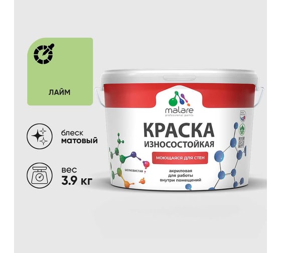 Краска Professional ИЗНОСОСТОЙКАЯ для стен и обоев MALARE лайм, 2.7л КРЗСТНТЛАИМ0390